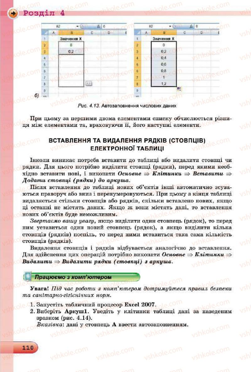Страница 110 | Підручник Інформатика 7 клас Й.Я. Ривкінд, Т.І. Лисенко, Л.А. Чернікова, В.В. Шакотько 2015