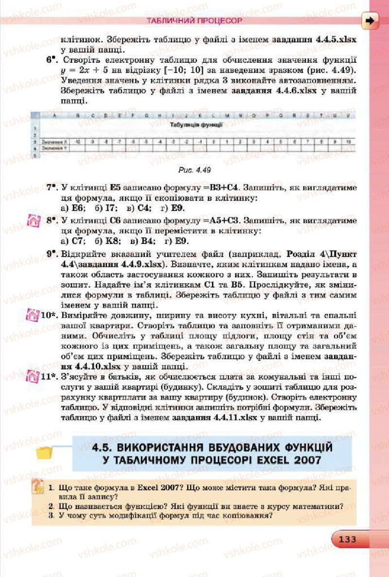 Страница 133 | Підручник Інформатика 7 клас Й.Я. Ривкінд, Т.І. Лисенко, Л.А. Чернікова, В.В. Шакотько 2015