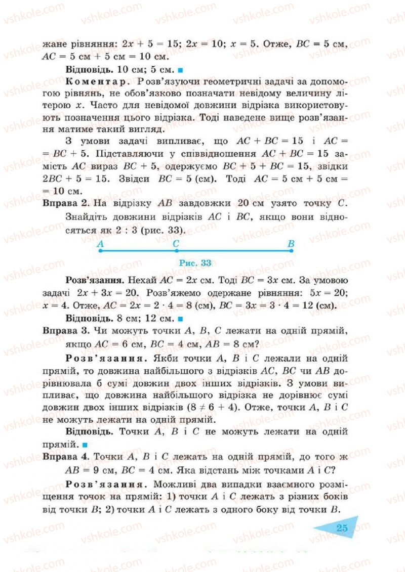 Страница 25 | Підручник Геометрія 7 клас О.М. Роганін, А.М. Капіносов 2014