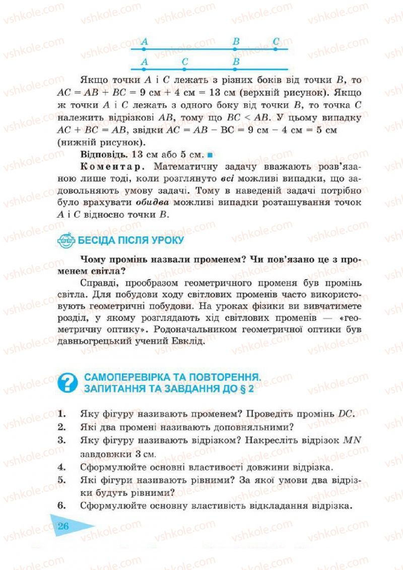 Страница 26 | Підручник Геометрія 7 клас О.М. Роганін, А.М. Капіносов 2014