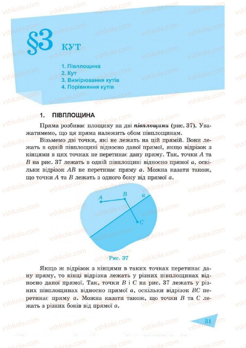 Страница 31 | Підручник Геометрія 7 клас О.М. Роганін, А.М. Капіносов 2014