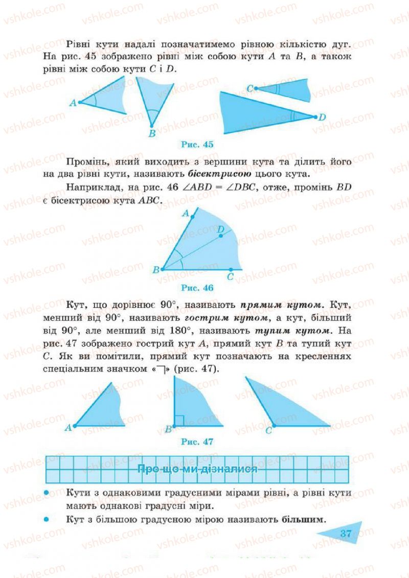 Страница 37 | Підручник Геометрія 7 клас О.М. Роганін, А.М. Капіносов 2014