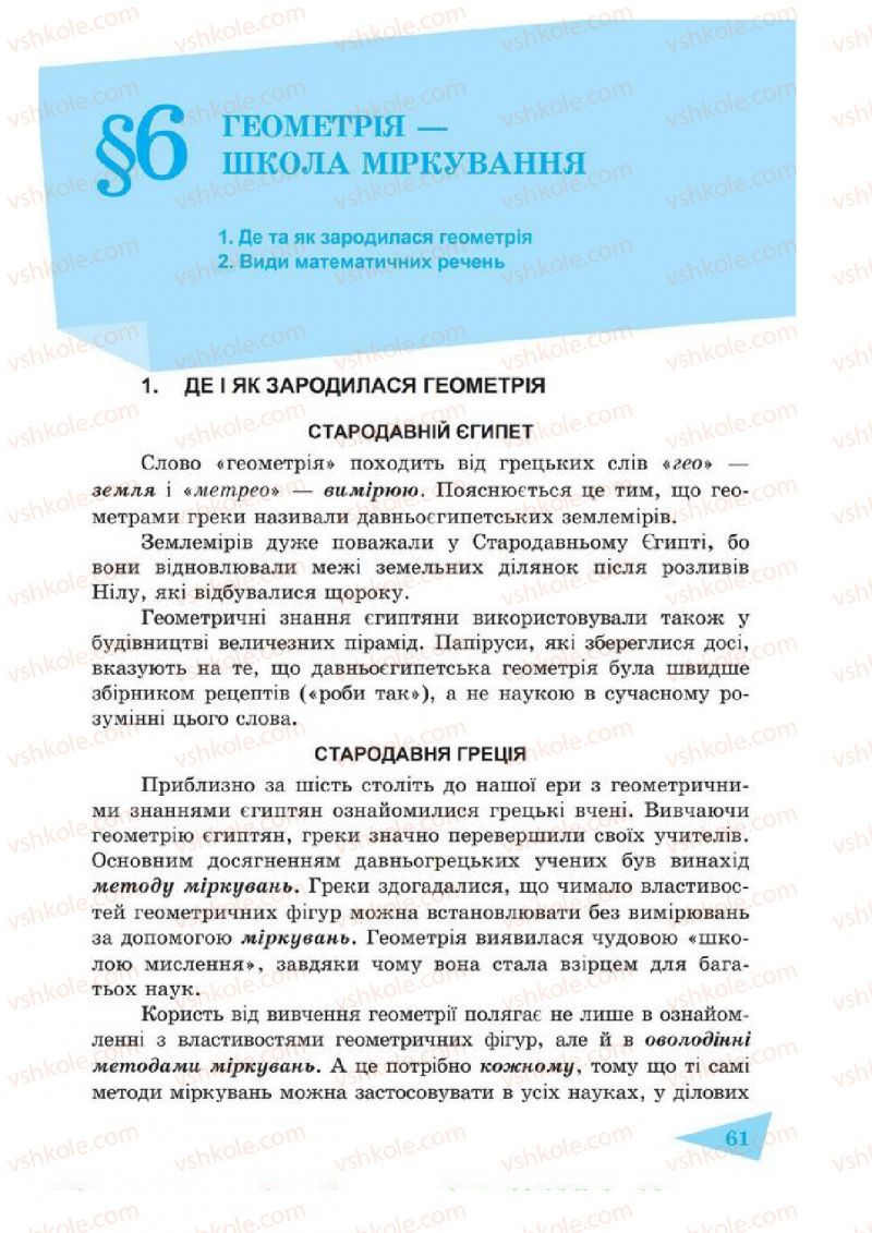 Страница 61 | Підручник Геометрія 7 клас О.М. Роганін, А.М. Капіносов 2014