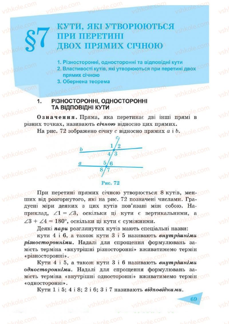 Страница 69 | Підручник Геометрія 7 клас О.М. Роганін, А.М. Капіносов 2014