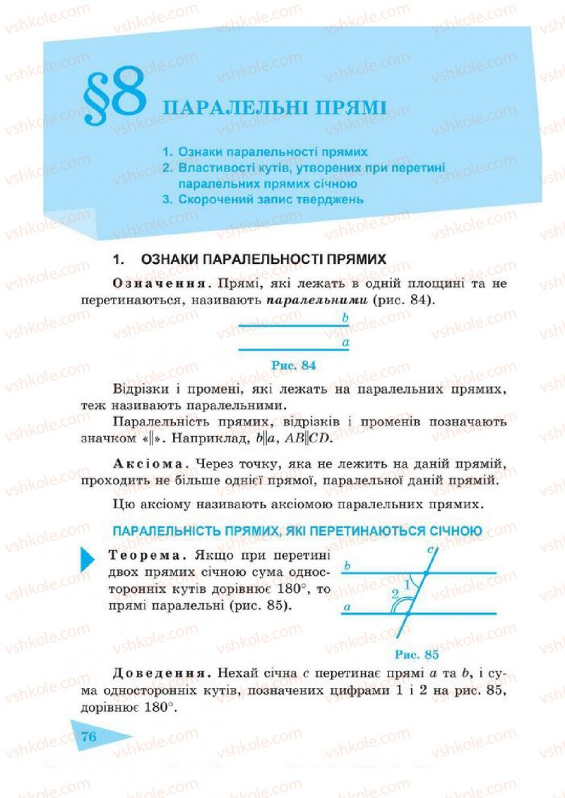 Страница 76 | Підручник Геометрія 7 клас О.М. Роганін, А.М. Капіносов 2014