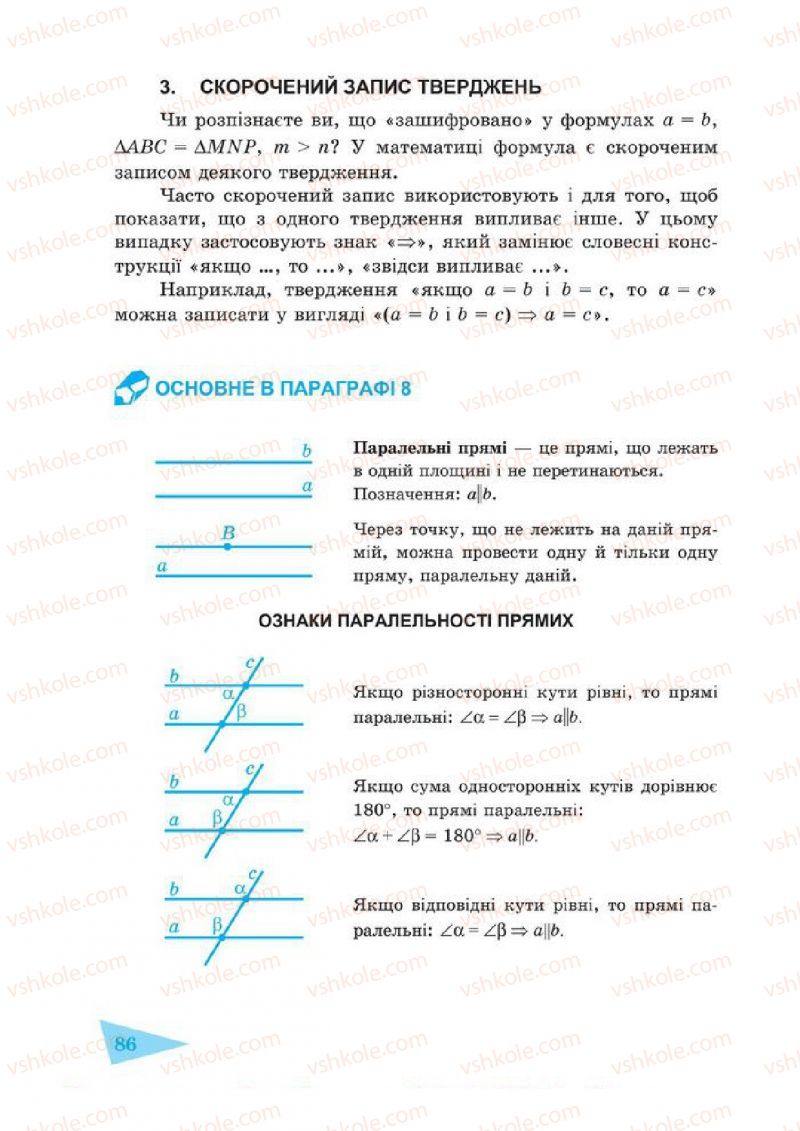 Страница 86 | Підручник Геометрія 7 клас О.М. Роганін, А.М. Капіносов 2014