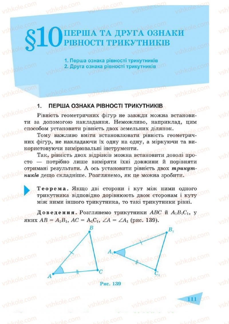 Страница 111 | Підручник Геометрія 7 клас О.М. Роганін, А.М. Капіносов 2014