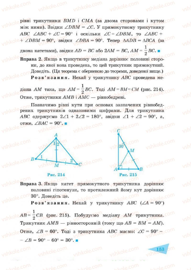 Страница 153 | Підручник Геометрія 7 клас О.М. Роганін, А.М. Капіносов 2014