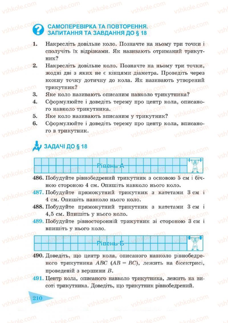 Страница 210 | Підручник Геометрія 7 клас О.М. Роганін, А.М. Капіносов 2014