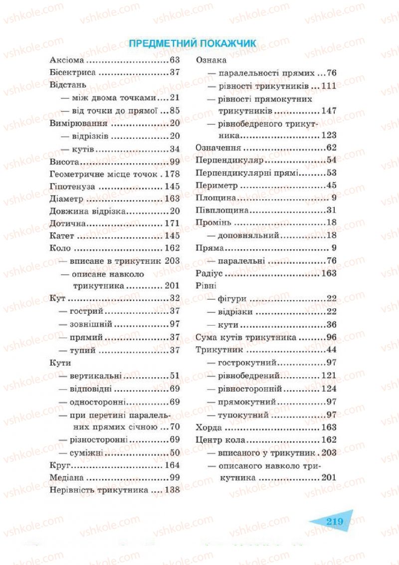 Страница 219 | Підручник Геометрія 7 клас О.М. Роганін, А.М. Капіносов 2014