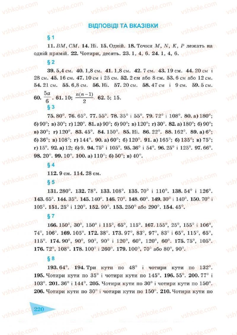 Страница 220 | Підручник Геометрія 7 клас О.М. Роганін, А.М. Капіносов 2014