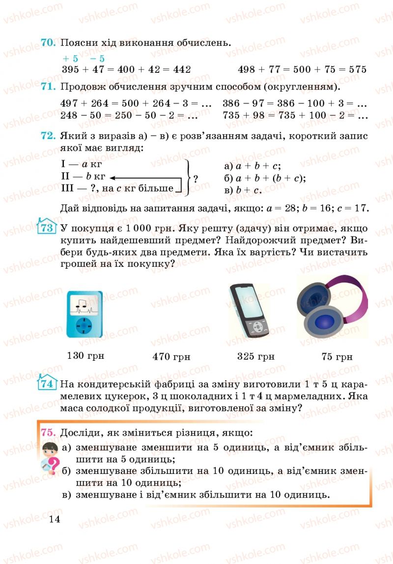 Страница 14 | Підручник Математика 4 клас А.М. Заїка, С.С. Тарнавська 2015