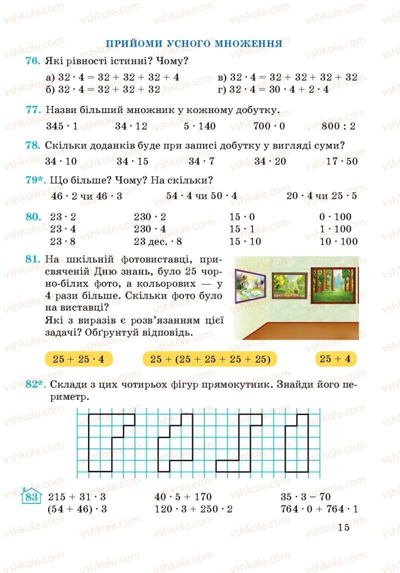 Страница 15 | Підручник Математика 4 клас А.М. Заїка, С.С. Тарнавська 2015