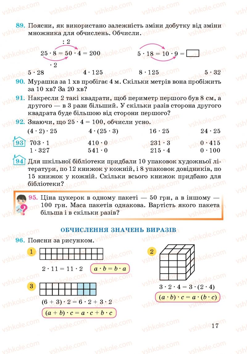 Страница 17 | Підручник Математика 4 клас А.М. Заїка, С.С. Тарнавська 2015