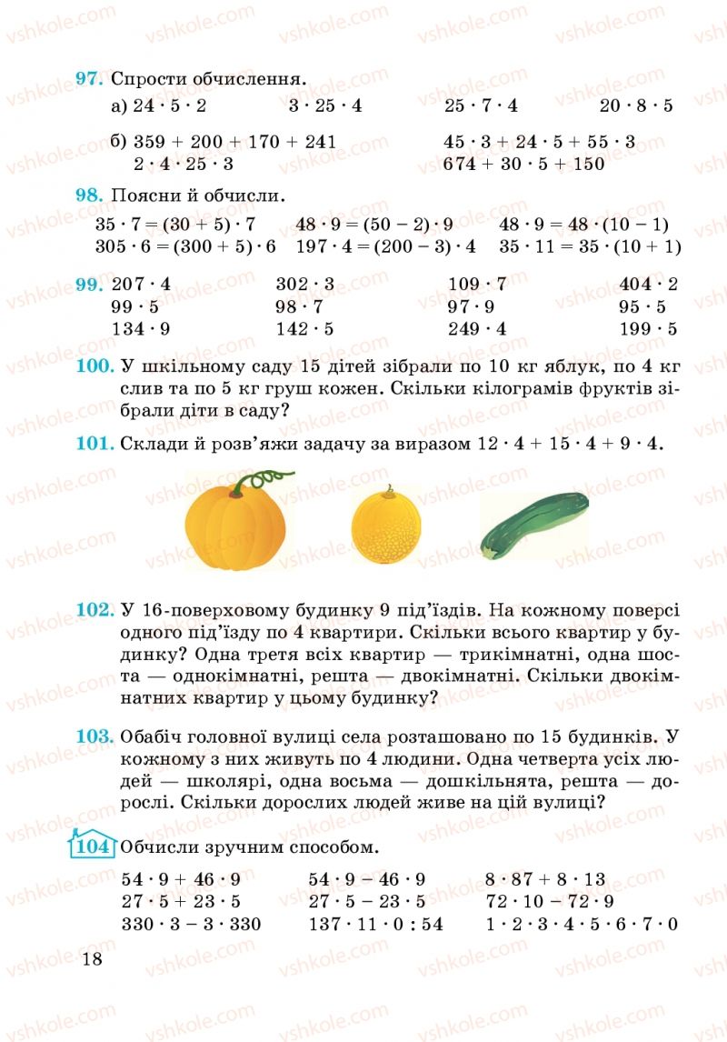 Страница 18 | Підручник Математика 4 клас А.М. Заїка, С.С. Тарнавська 2015