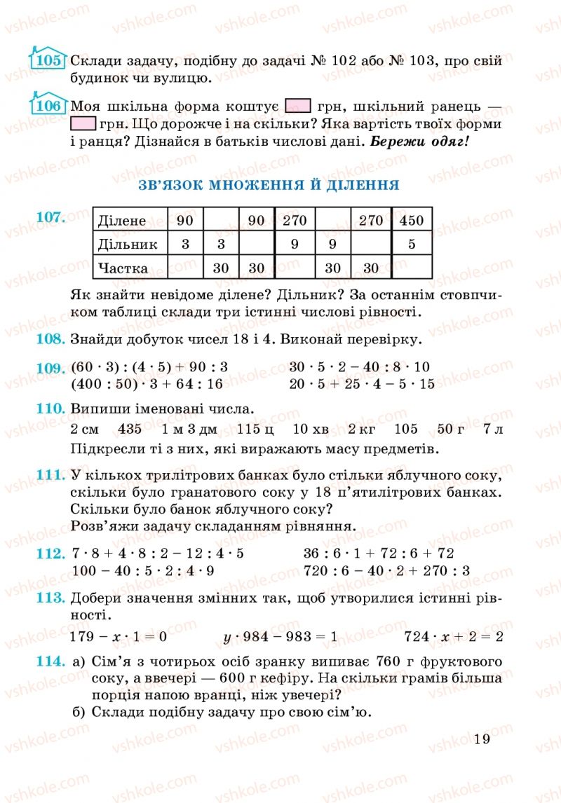 Страница 19 | Підручник Математика 4 клас А.М. Заїка, С.С. Тарнавська 2015