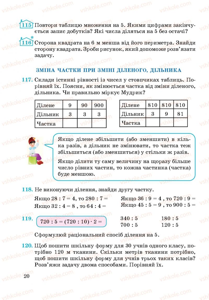 Страница 20 | Підручник Математика 4 клас А.М. Заїка, С.С. Тарнавська 2015