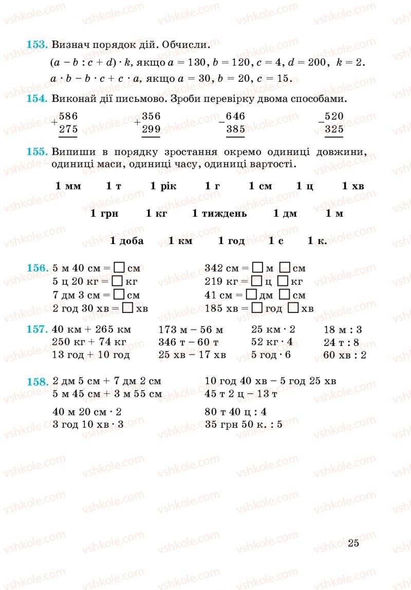 Страница 25 | Підручник Математика 4 клас А.М. Заїка, С.С. Тарнавська 2015