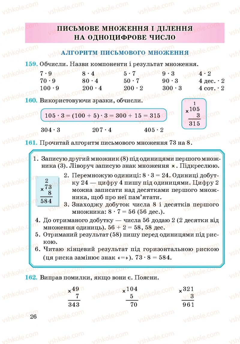 Страница 26 | Підручник Математика 4 клас А.М. Заїка, С.С. Тарнавська 2015