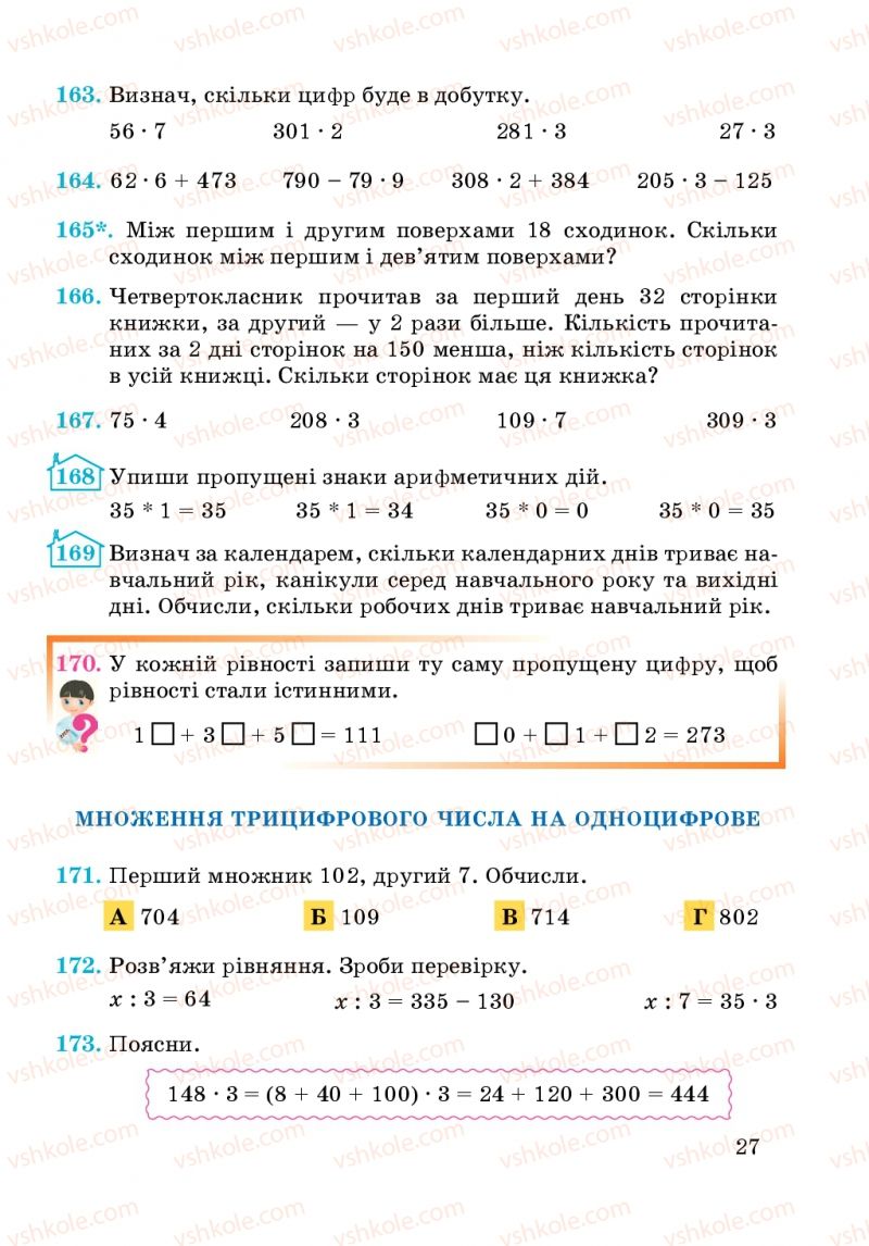 Страница 27 | Підручник Математика 4 клас А.М. Заїка, С.С. Тарнавська 2015