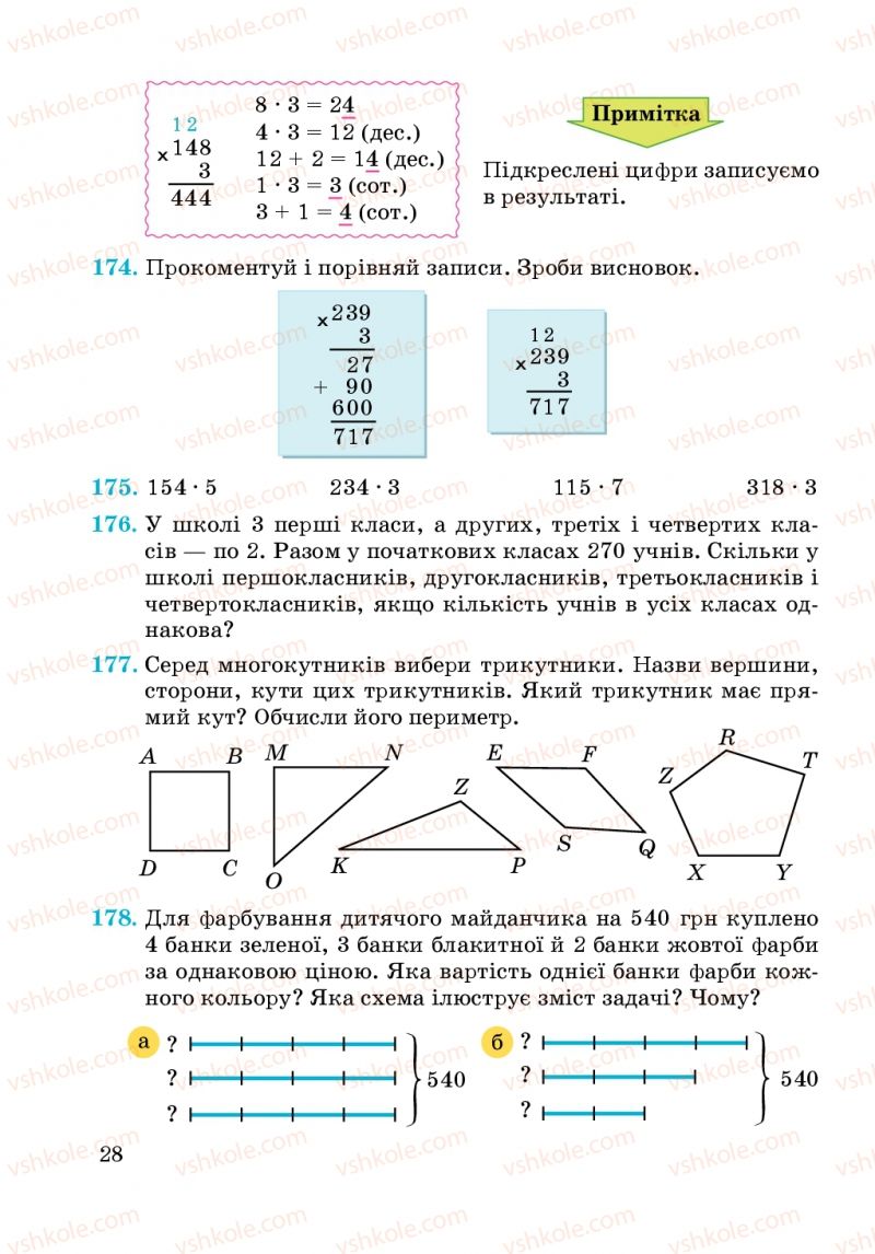 Страница 28 | Підручник Математика 4 клас А.М. Заїка, С.С. Тарнавська 2015