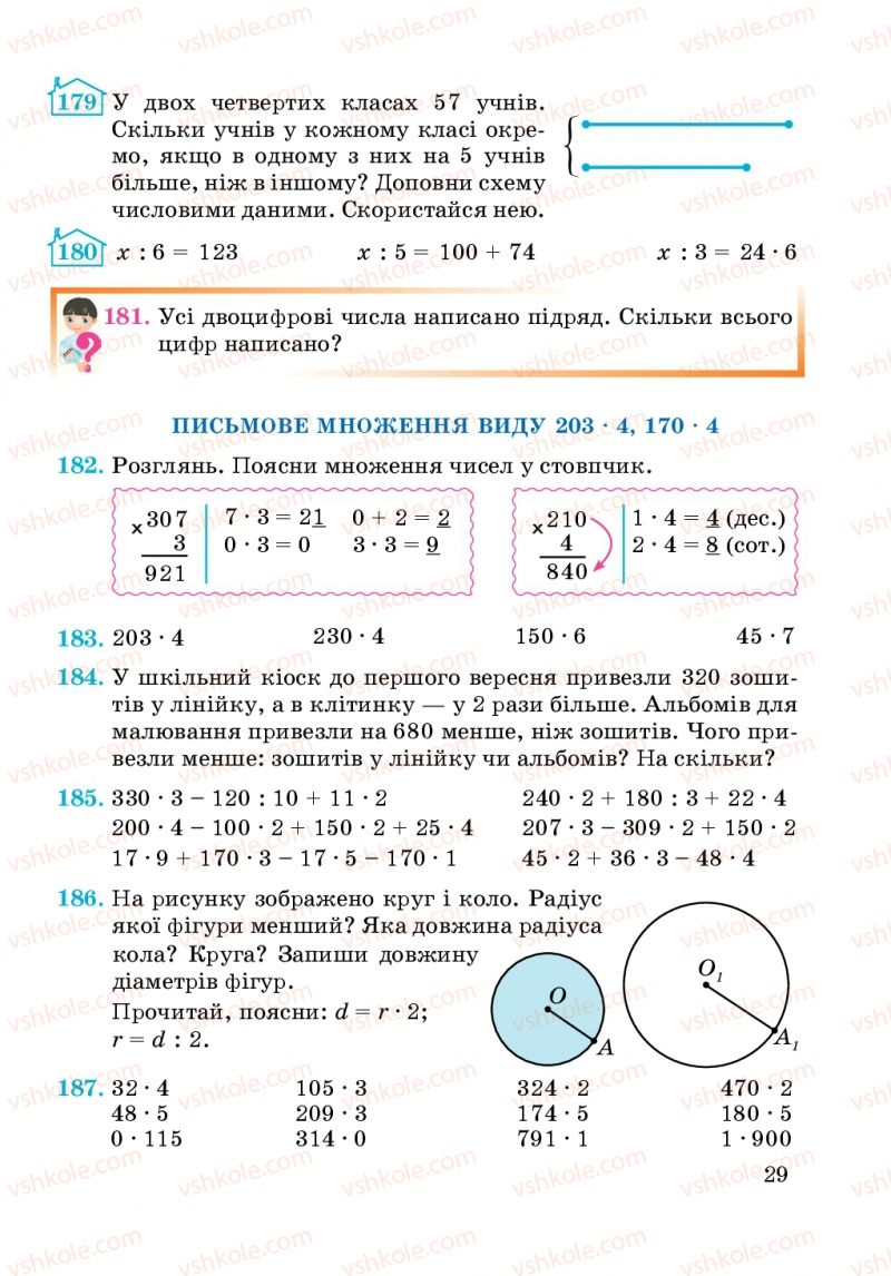 Страница 29 | Підручник Математика 4 клас А.М. Заїка, С.С. Тарнавська 2015
