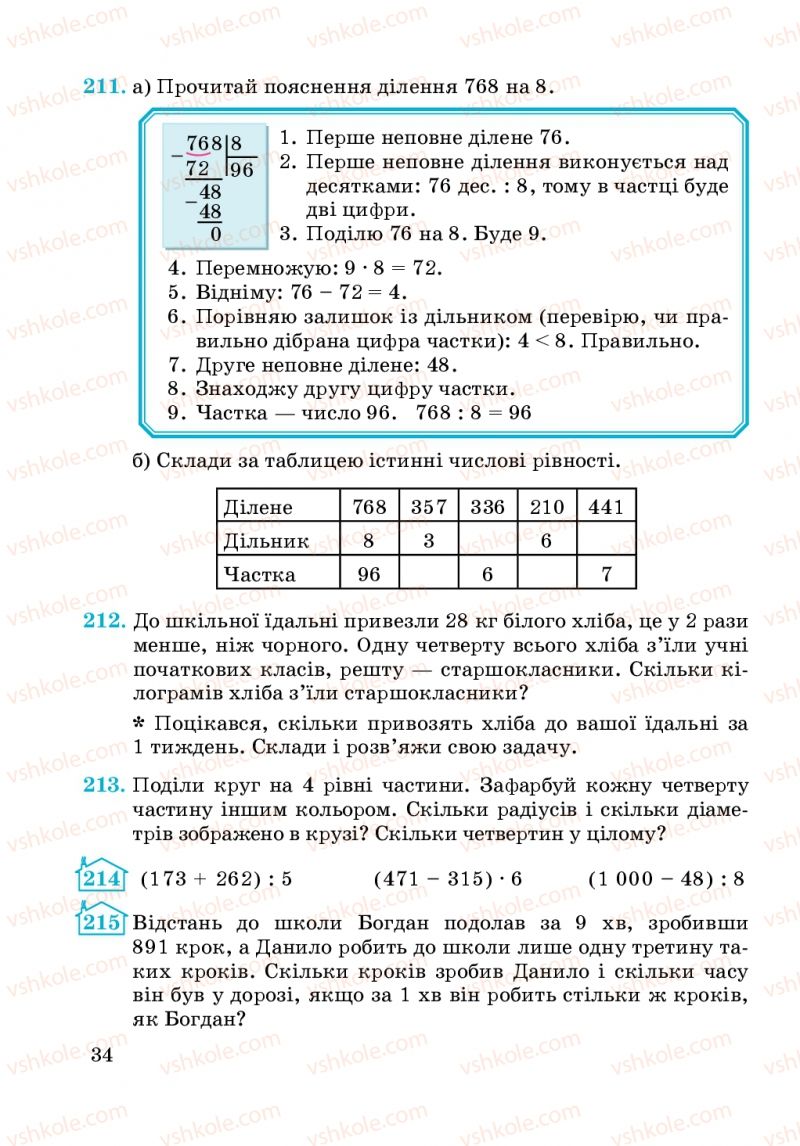 Страница 34 | Підручник Математика 4 клас А.М. Заїка, С.С. Тарнавська 2015