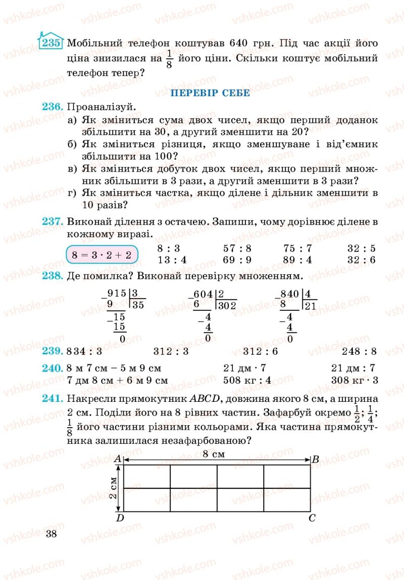 Страница 38 | Підручник Математика 4 клас А.М. Заїка, С.С. Тарнавська 2015