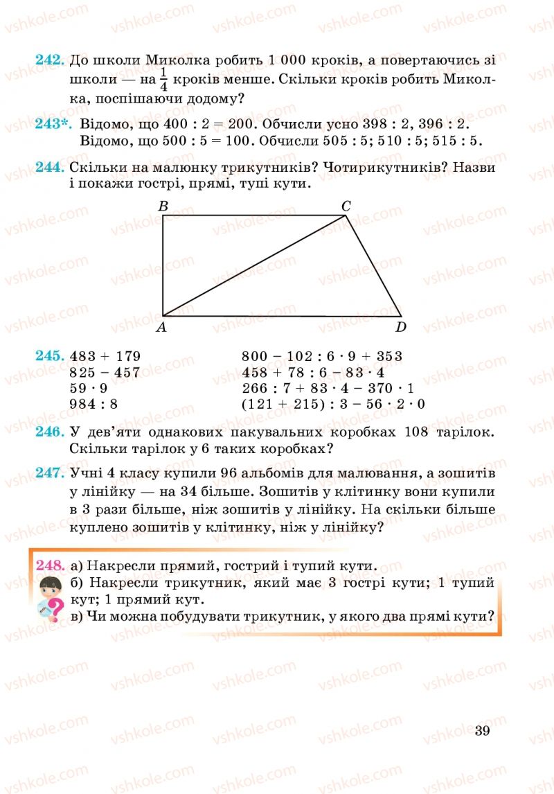Страница 39 | Підручник Математика 4 клас А.М. Заїка, С.С. Тарнавська 2015