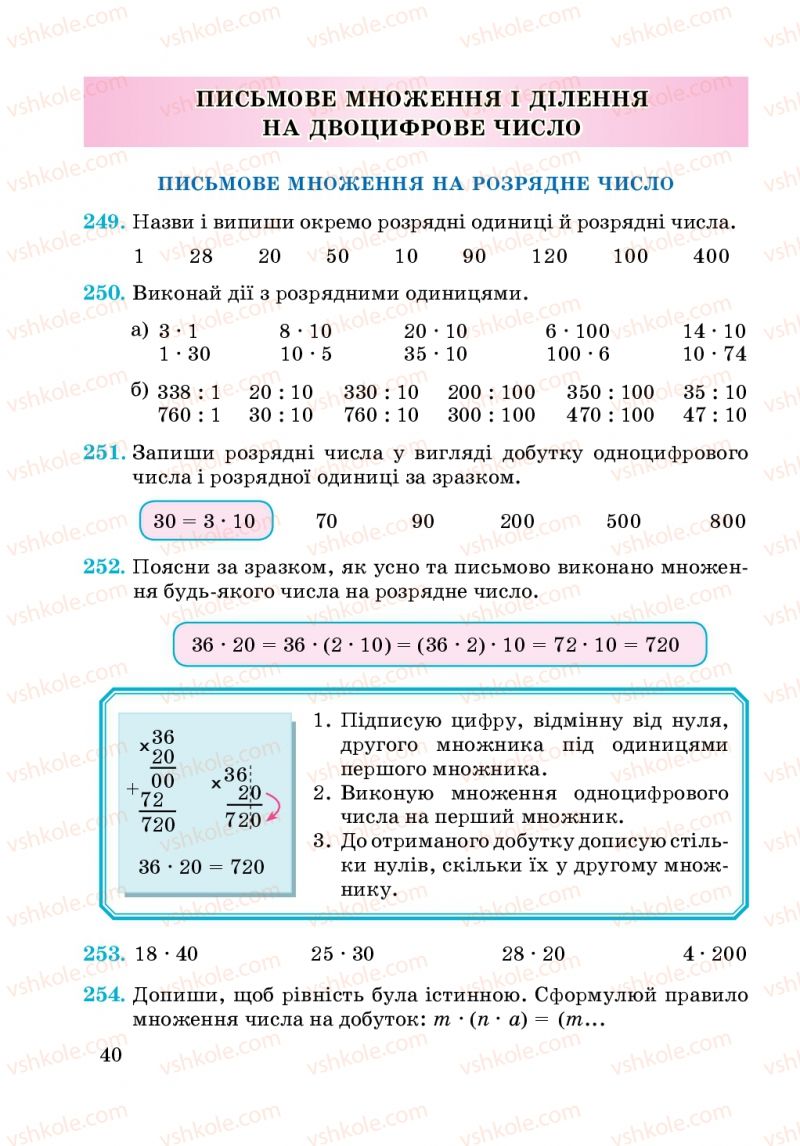 Страница 40 | Підручник Математика 4 клас А.М. Заїка, С.С. Тарнавська 2015