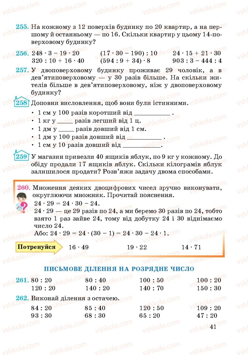 Страница 41 | Підручник Математика 4 клас А.М. Заїка, С.С. Тарнавська 2015