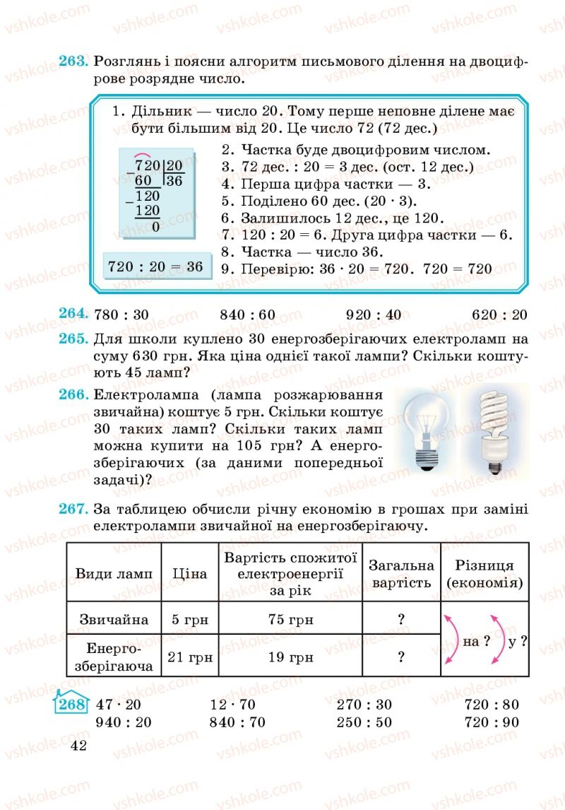 Страница 42 | Підручник Математика 4 клас А.М. Заїка, С.С. Тарнавська 2015