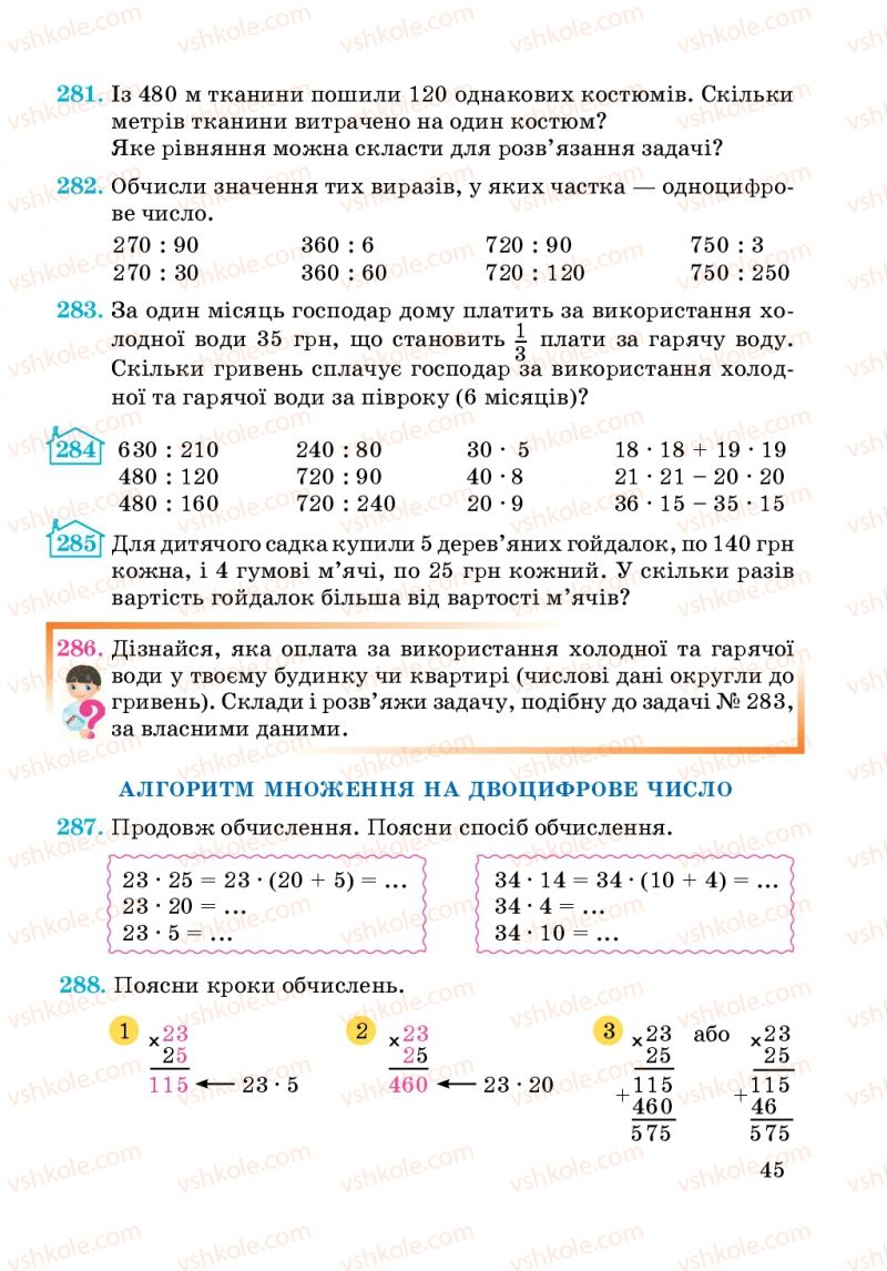 Страница 45 | Підручник Математика 4 клас А.М. Заїка, С.С. Тарнавська 2015