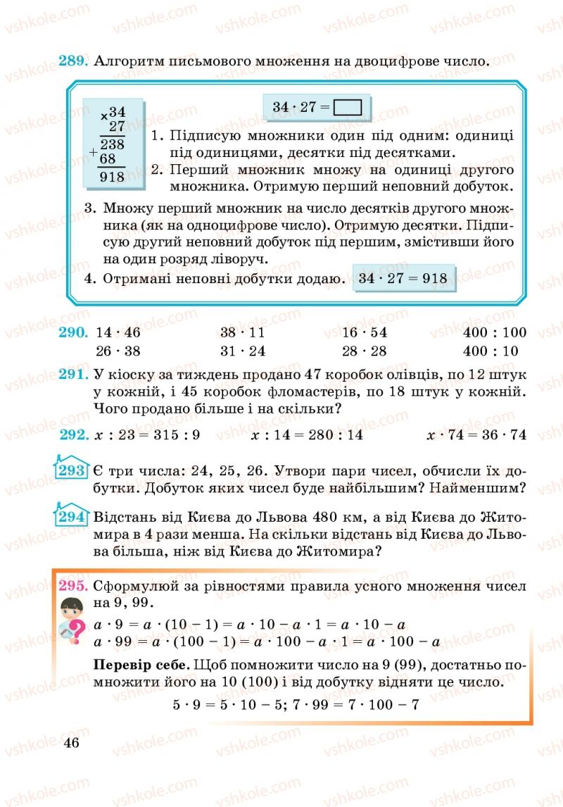 Страница 46 | Підручник Математика 4 клас А.М. Заїка, С.С. Тарнавська 2015