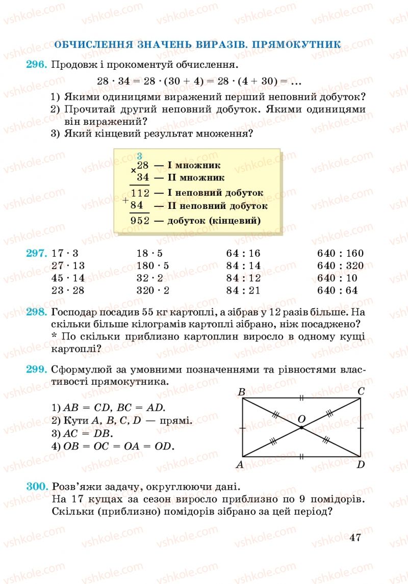 Страница 47 | Підручник Математика 4 клас А.М. Заїка, С.С. Тарнавська 2015