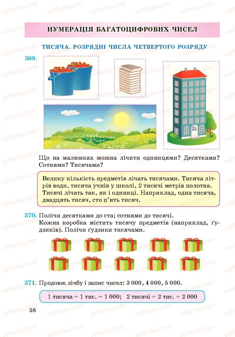Страница 58 | Підручник Математика 4 клас А.М. Заїка, С.С. Тарнавська 2015