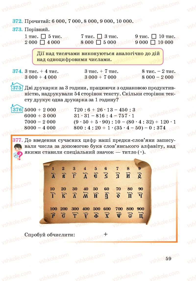 Страница 59 | Підручник Математика 4 клас А.М. Заїка, С.С. Тарнавська 2015