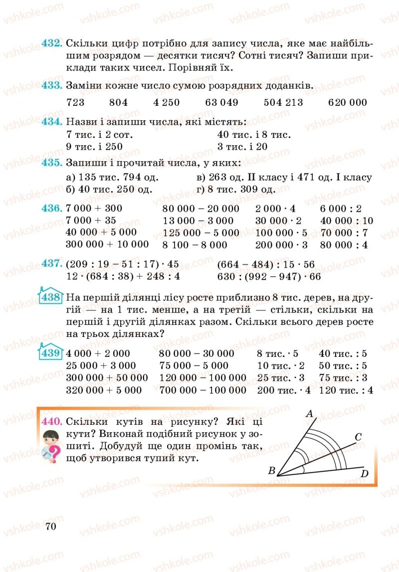Страница 70 | Підручник Математика 4 клас А.М. Заїка, С.С. Тарнавська 2015