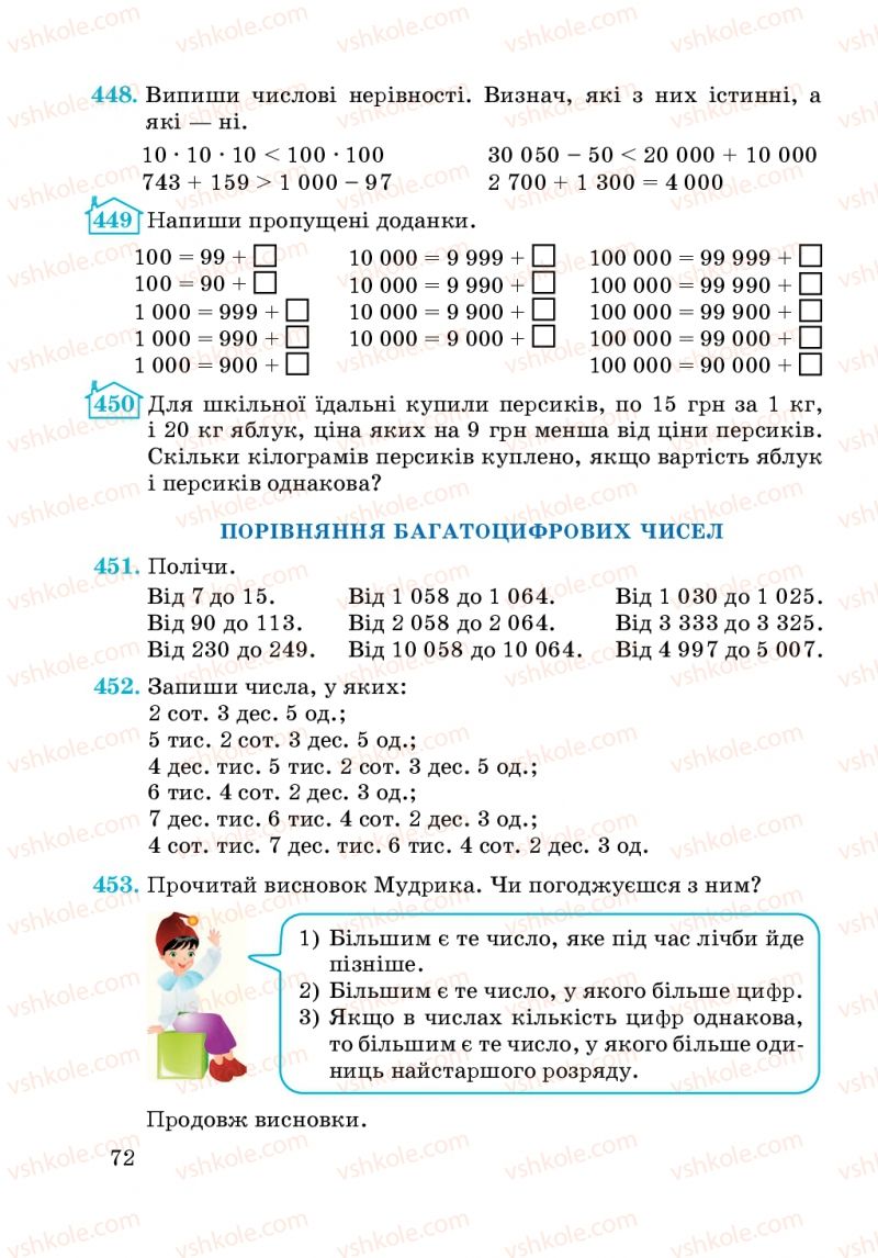 Страница 72 | Підручник Математика 4 клас А.М. Заїка, С.С. Тарнавська 2015