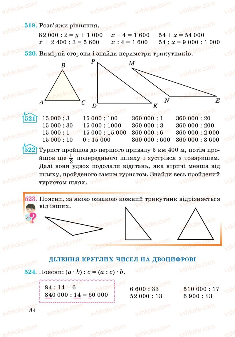 Страница 84 | Підручник Математика 4 клас А.М. Заїка, С.С. Тарнавська 2015