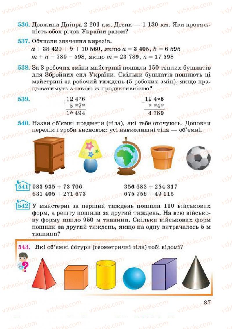 Страница 87 | Підручник Математика 4 клас А.М. Заїка, С.С. Тарнавська 2015