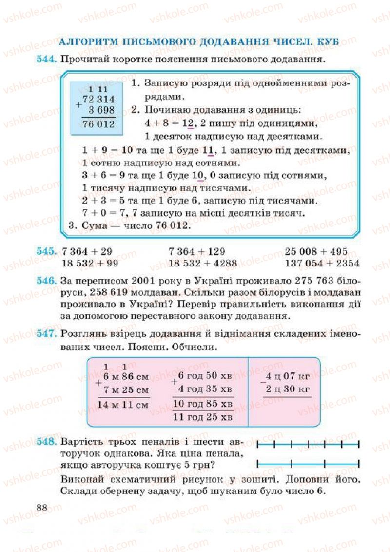 Страница 88 | Підручник Математика 4 клас А.М. Заїка, С.С. Тарнавська 2015
