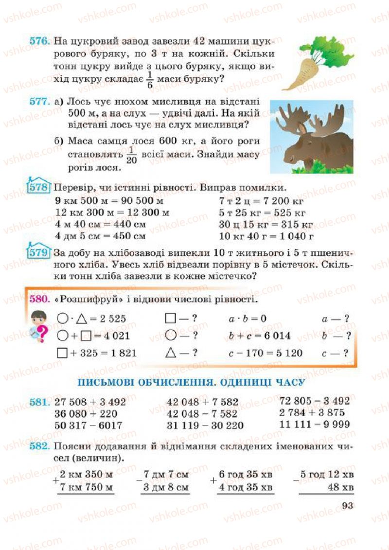 Страница 93 | Підручник Математика 4 клас А.М. Заїка, С.С. Тарнавська 2015
