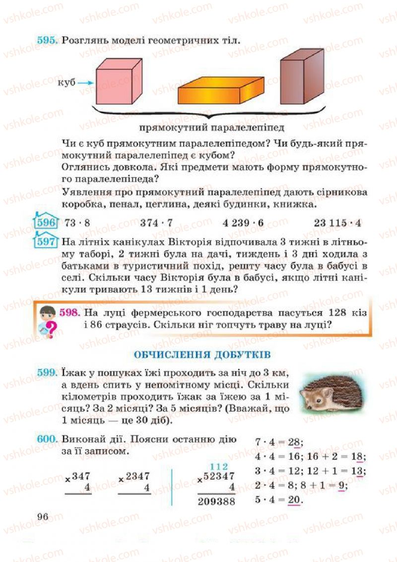 Страница 96 | Підручник Математика 4 клас А.М. Заїка, С.С. Тарнавська 2015