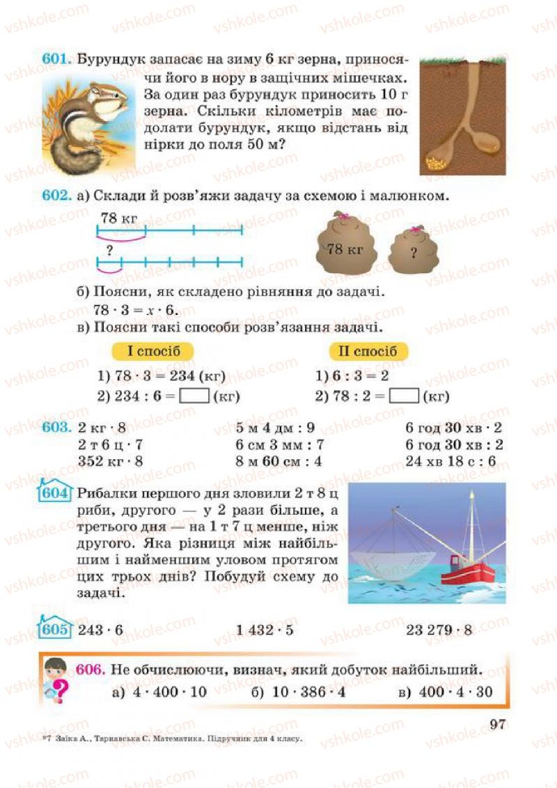 Страница 97 | Підручник Математика 4 клас А.М. Заїка, С.С. Тарнавська 2015