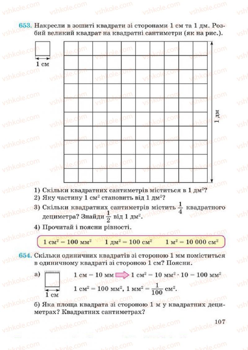 Страница 107 | Підручник Математика 4 клас А.М. Заїка, С.С. Тарнавська 2015