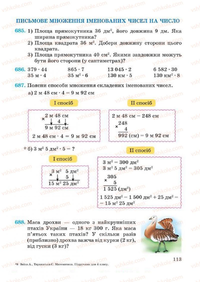 Страница 113 | Підручник Математика 4 клас А.М. Заїка, С.С. Тарнавська 2015