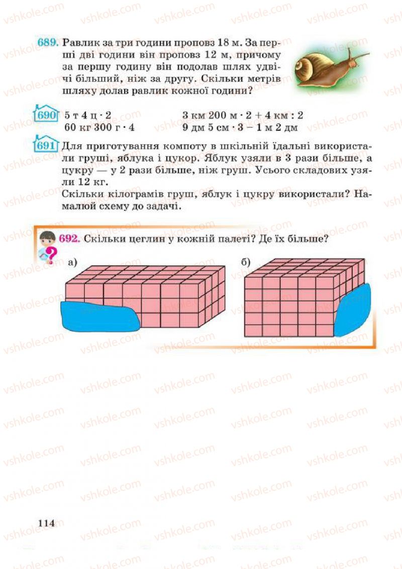 Страница 114 | Підручник Математика 4 клас А.М. Заїка, С.С. Тарнавська 2015