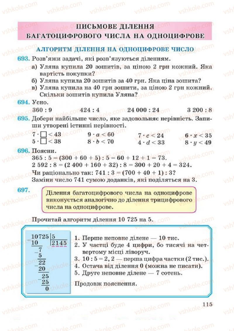 Страница 115 | Підручник Математика 4 клас А.М. Заїка, С.С. Тарнавська 2015
