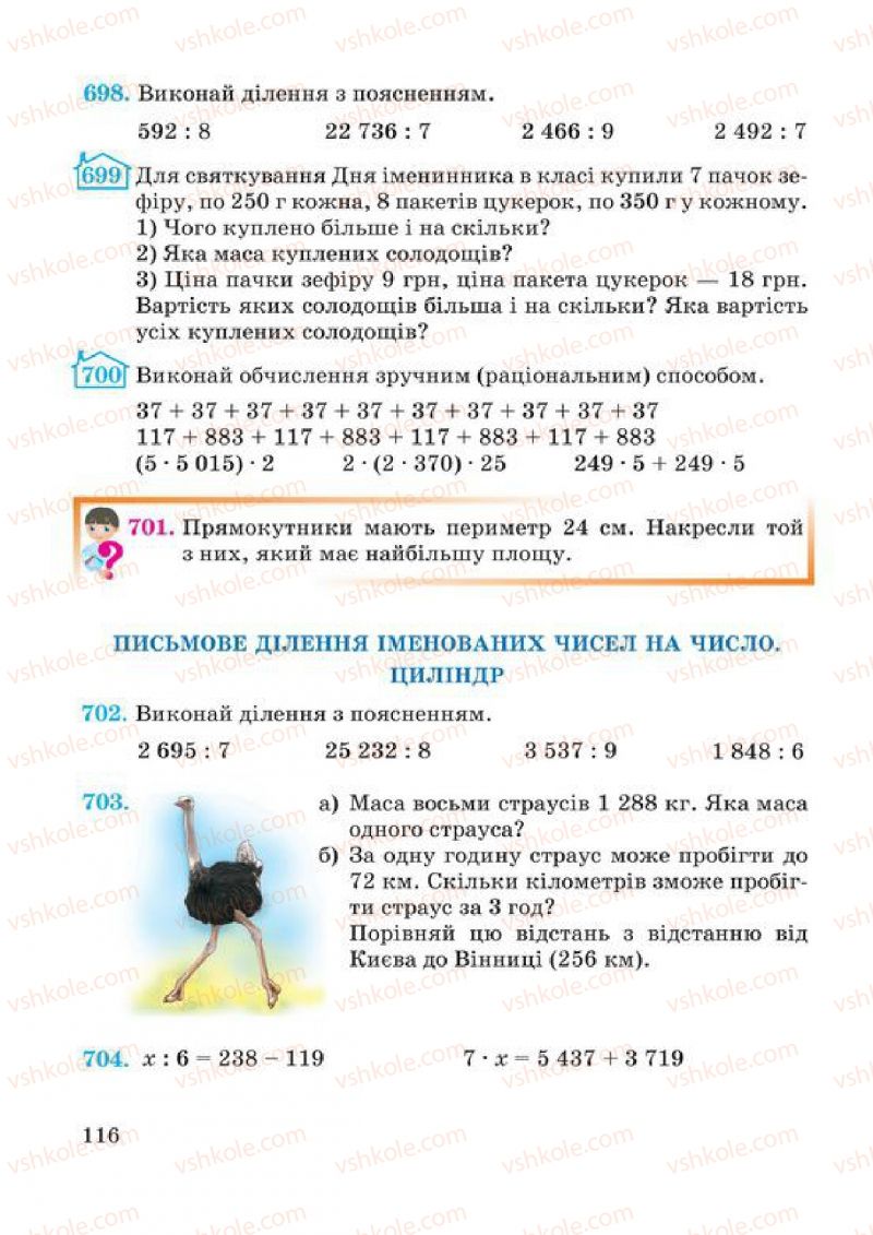 Страница 116 | Підручник Математика 4 клас А.М. Заїка, С.С. Тарнавська 2015